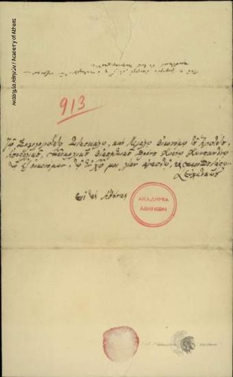 Γρηγόριος πρώην Κωνσταντινουπόλεως προς Κων. Οικονόμο.