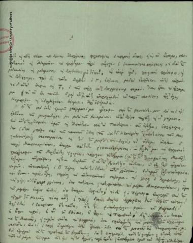 Κων. Ευθυβούλης προς Κων. Οικονόμο.