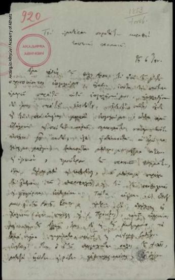 Κων. Ευθυβούλης προς Κων. Οικονόμο.