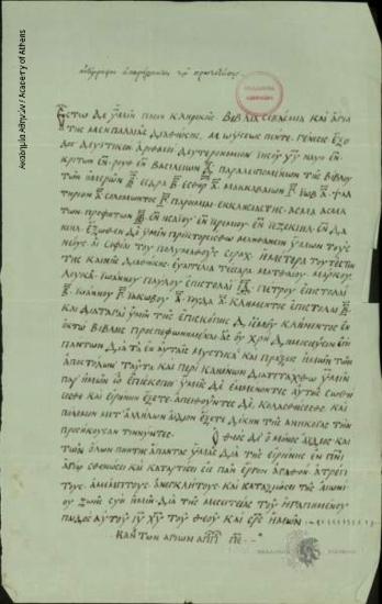 Δανιήλ καθηγούμενος Πάτμου και οι 