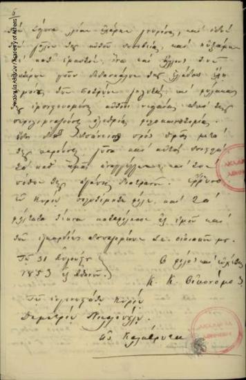 Κων. Οικονόμος προς Δημ. Νικολόπουλο.