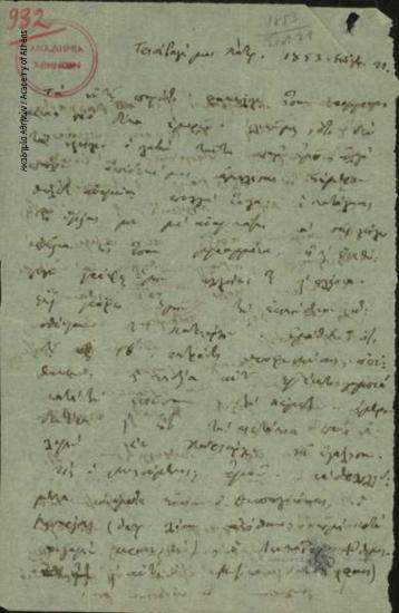 Κων. Ευθυβούλης προς Κων. Οικονόμο.