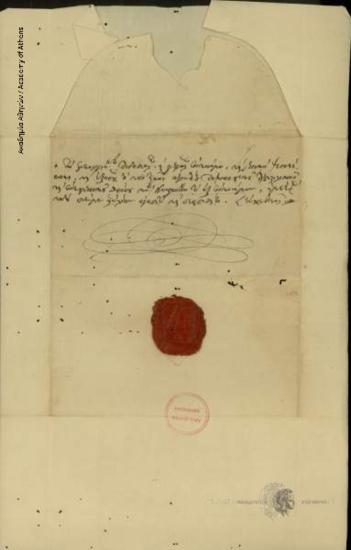 Άνθιμος πατριάρχης Κωνσταντινουπόλεως προς Κων. Οικονόμο.