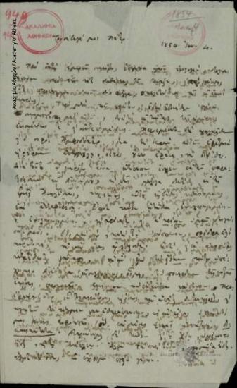 Κων. Ευθυβούλης προς Κων. Οικονόμο.