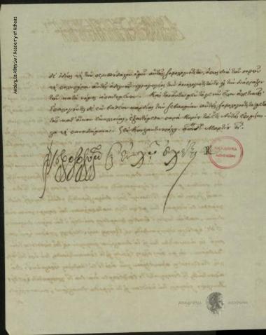 Κύριλλος Ιεροσολύμων προς Κων. Οικονόμο.