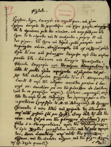 Κων. Οικονόμος προς Κων. Ευθυβούλη.