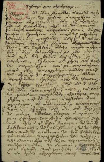 Αλέξανδρος Λυκούργος προς Κων. Οικονόμο.