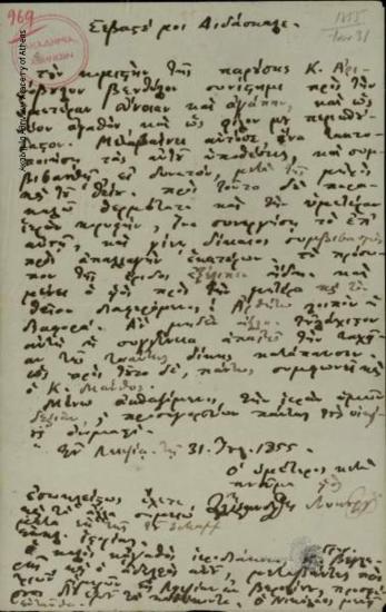 Αλέξανδρος Λυκούργος προς Κων. Οικονόμο.