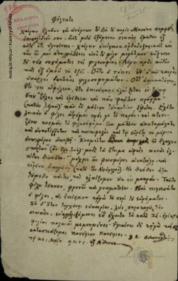 Κων. Οικονόμος προς άδηλο [Κων. Ευθυβούλης;].