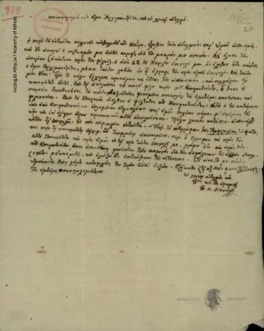 Κων. Οικονόμος προς Αθανάσιο αρχιμανδρίτη και έξαρχο του Πατριαρχείου της Ιερουσαλήμ.