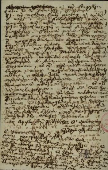 Αλέξανδρος Λυκούργος προς Κων. Οικονόμο.