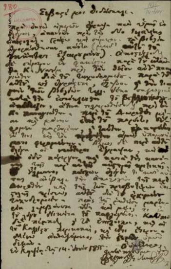 Αλέξανδρος Λυκούργος προς Κων. Οικονόμο.