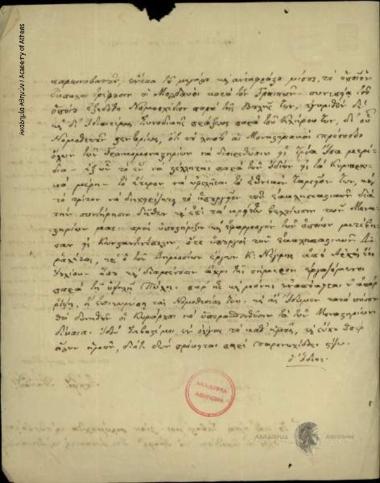 Αθανάσιος αρχιμανδρίτης προς Κων. Οικονόμο.