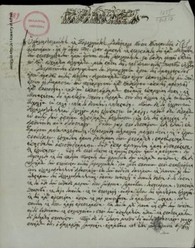 Ιερόθεος Αντιοχείας προς Κων. Οικονόμο.