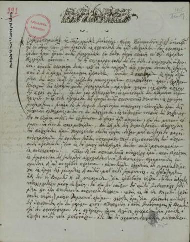 Ιερόθεος Αντιοχείας προς Κων. Οικονόμο.