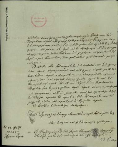 Άνθιμος καθηγούμενος του Ιερού Κοινοβίου του Ζωγράφου και οι 