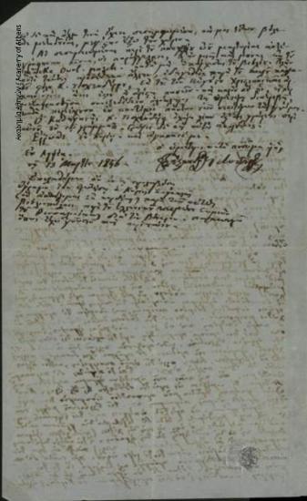 Αλέξανδρος Λυκούργος προς Κων. Οικονόμο.