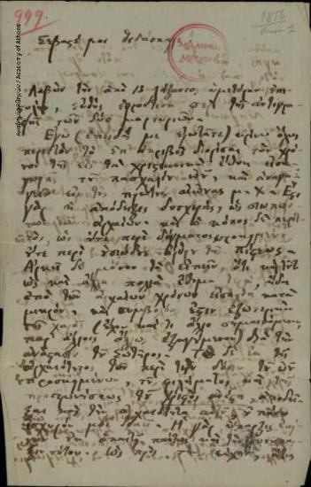 Αλέξανδρος Λυκούργος προς Κων. Οικονόμο.