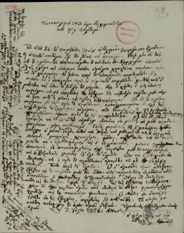 Κων. Οικονόμος προς Αθανάσιο Καμπάνη, αρχιμανδρίτη και έξαρχο του παναγίου Τάφου.