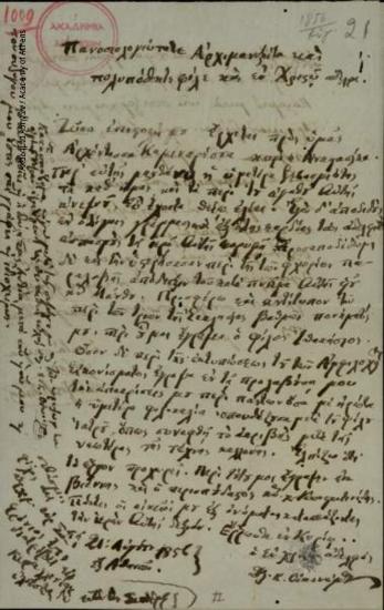 Κων. Οικονόμος προς Αθανάσιο Καμπάνη, αρχιμανδρίτη και έξαρχο του Παναγίου Τάφου.