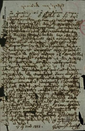 Αλέξανδρος Λυκούργος προς Κων. Οικονόμο.