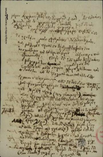 Κων. Οικονόμος προς Αθανάσιο Καμπάνη, αρχιμανδρίτη και έξαρχο του Παναγίου Τάφου.