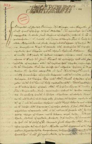 Κύριλλος Ιεροσολύμων προς Κων. Οικονόμο.