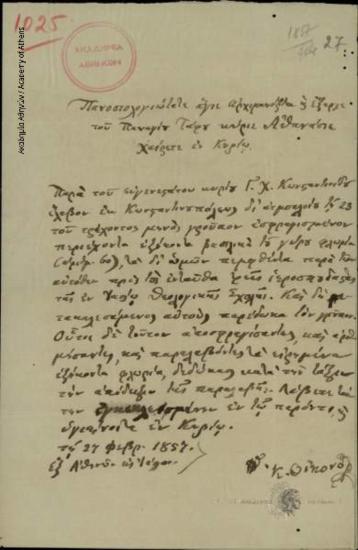 Κων. Οικονόμος προς Αθανάσιο Καμπάνη, αρχιμανδρίτη και έξαρχο του Παναγίου Τάφου.