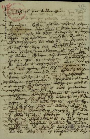 Αλέξανδρος Λυκούργος προς Κων. Οικονόμο.