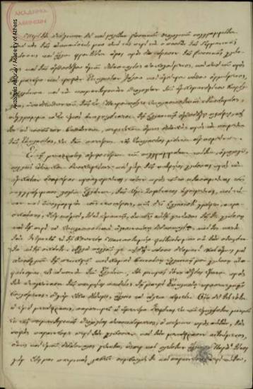 Νικόλαος Σπ. Παπαδόπουλος προς Κων. Οικονόμο.