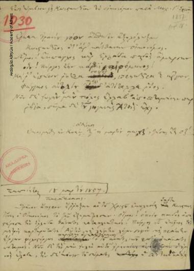 Επιτύβιο επίγραμμα του Μιχ. Γ. Σχινά για τον Κων. Οικονόμο.