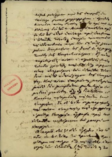 Κων. Οικονόμος προς άδηλο.