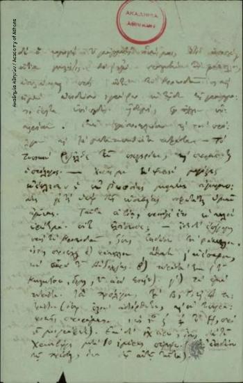 [Κων. Ευθυβούλης] προς [Κων. Οικονόμο].