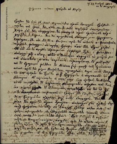 Κων. Οικονόμος προς Ανθία Οικονόμου και Σοφοκλή Οικονόμο.