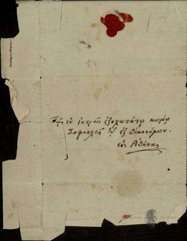 Κων. Οικονόμος προς Σοφοκλή Οικονόμο και Ανθία Οικονόμου.