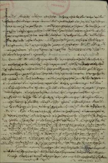 Τσιγαράς Γεώργιος προς Κων. Οικονόμο.