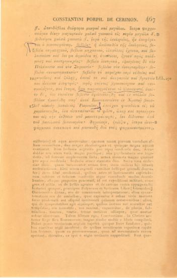 Αναφορές από το έργο του Κωνσταντίνου Ζ' Πορφυρογέννητου, De Ceremoniis Aulae Byzantinae libri duo graece et latini, Johann Jacob Reiske (επ.), 2 τ., Βόννη, Weber, 1829-1830, αναφορικά με στρατιωτικά θέματα.
Ακολουθεί συμπληρωματικό υλικό.