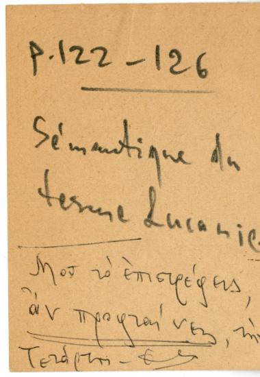 Χειρόγραφο κείμενο ανακοίνωσης της Ελένης Αντωνιάδη Μπιμπίκου σχετικά με τη δημογραφία στο Βυζάντιο.