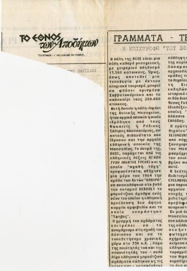 Άρθρο από την εφημερίδα Το Έθνος των Αποδήμων με τίτλο Η Επιστροφή 'του εφήβου'.