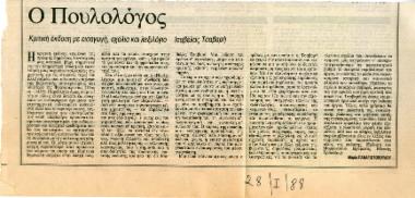 Βιβλιοπαρουσιάση του Ισαβέλα Τσαβαρή, Ο Πουλολόγος