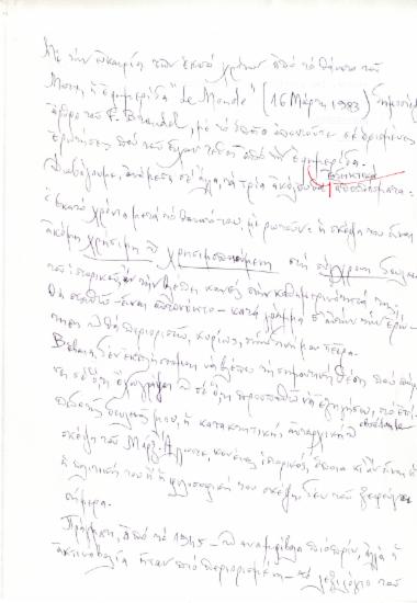 Χειρόγραφες σημειώσεις της Ελένης Αντωνιάδη Μπιμπίκου από άρθρο του Φ
