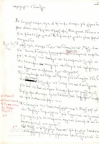 Χειρόγραφο προσχέδιο κειμένου της Ελένης Αντωνιάδη Μπιμπίκου με αντικείμενο την σχέση Ιστορικής έρευνα και  Μαρξισμού.
