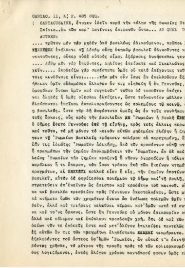 Αναφορά από το έργο του Ιωάννη ΣΤ' Καντακουζηνού, Eximperatoris Historiarum Libri IV, 3 τ., Βόννη, Weber, 1828-1832, IΙ. λ', τ. 2, σ. 485 κ.εξ.