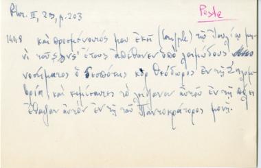 Αναφορά για το έτος 1448 από το έργο του Γεωργίου Φραντζή, Χρονικόν, Imm