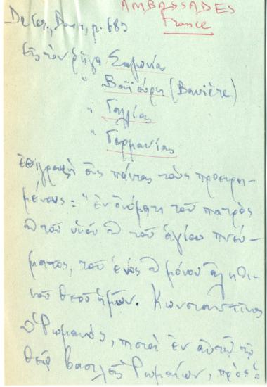 Χειρόγραφες σημειώσεις της Ελένης Αντωνιάδη Μπιμπίκου ανφορικά με τις διεθνείς σχέσεις της Βυζαντινής αυτοκρατορίας.