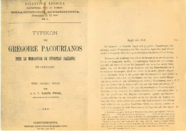 Louis Petit, Typikon de Grégoire Pacourianos pour le monastère de Pétritzos (Bačkovo) en Bulgarie, Αγία Πετρούπολη, Tipografija Imperatorskoj Akademii Nauke, 1904.