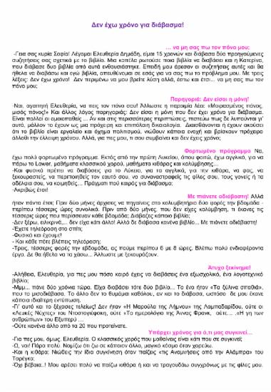 Δεν έχω χρόνο για διάβασμα!