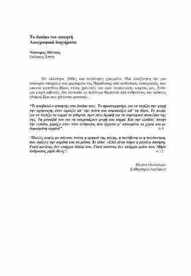 Το δισάκι του ασκητή