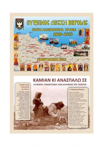 Ημερολόγιο 2019, εκατό αλησμόνητα χρόνια 1919-1923