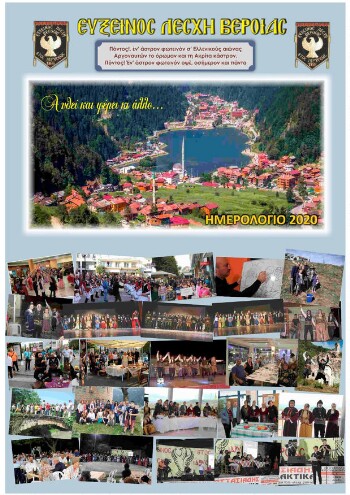 Ημερολόγιο 2020, ανθεί και φέρει κι άλλο....